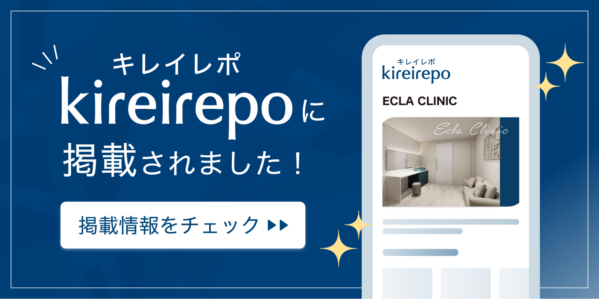 美容医療(自由診療・審美歯科)のプラットフォーム「キレイレポ」にECLA CLINICが掲載されました。